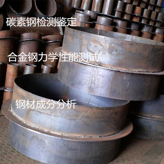 肇庆市Q235b碳素钢拉伸测试 冲击试验机构