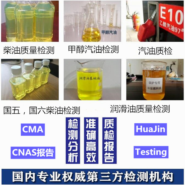 清远英德车用柴油质量检测 国六柴油硫含量化验中心