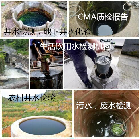 肇庆怀集地下井水化验 第三方水质检验机构