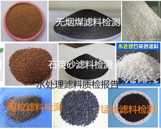 惠州市鹅卵石滤料检测 滤料盐酸可溶率检测单位