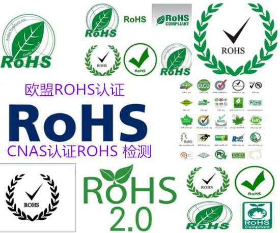 中山市线路板ROHS检测 电子产品ROHS整机测试单位