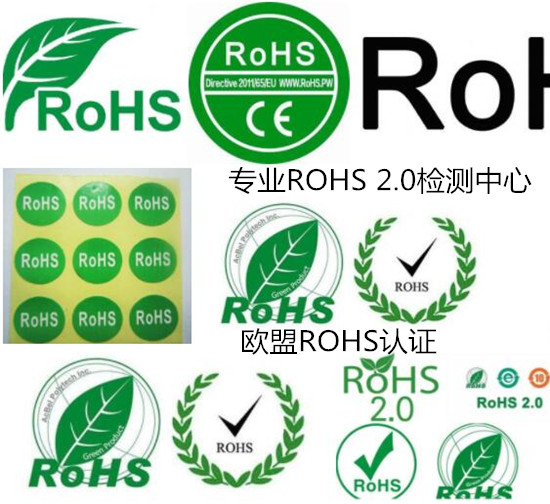 惠州市金属材料ROHS检测 欧盟ROHS 2.0检验机构