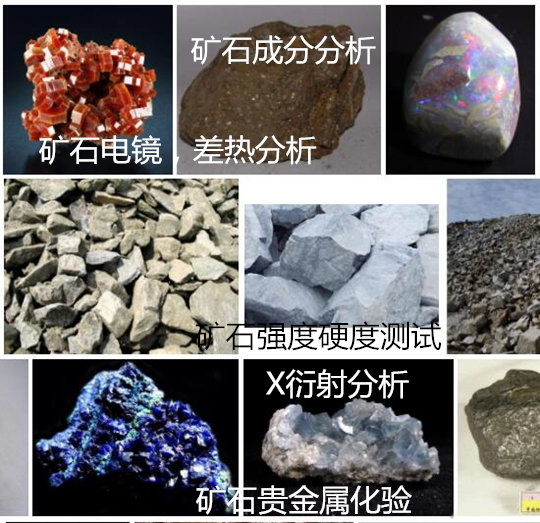 福建省矿石X衍射分析 矿石结构组成检验单位