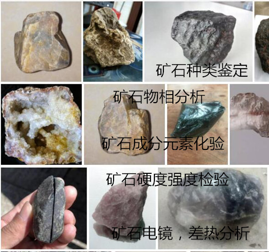 广东省花岗岩强度测试 矿石化学成分分析实验室