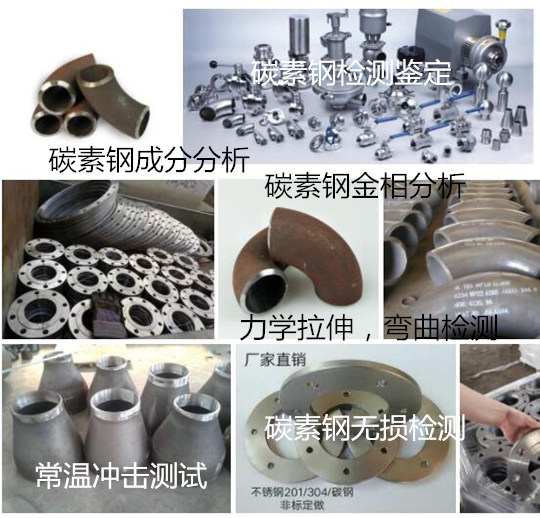 肇庆市碳素钢带弯曲强度测试 Q345材质鉴定机构