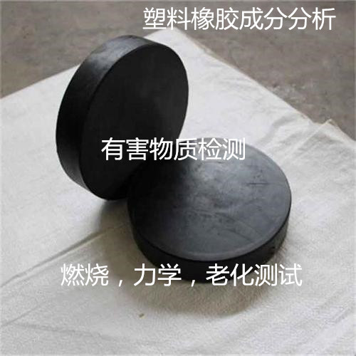 肇庆市塑料冲击测试 弯曲强度检验中心