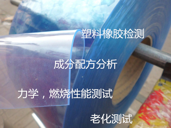 广州市HDPE塑料材质鉴定 塑料橡胶主成分分析中心
