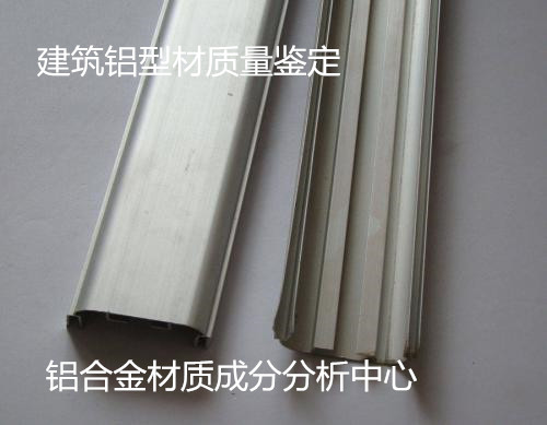 中山市铝型材力学性能测试 铝材材质鉴定中心