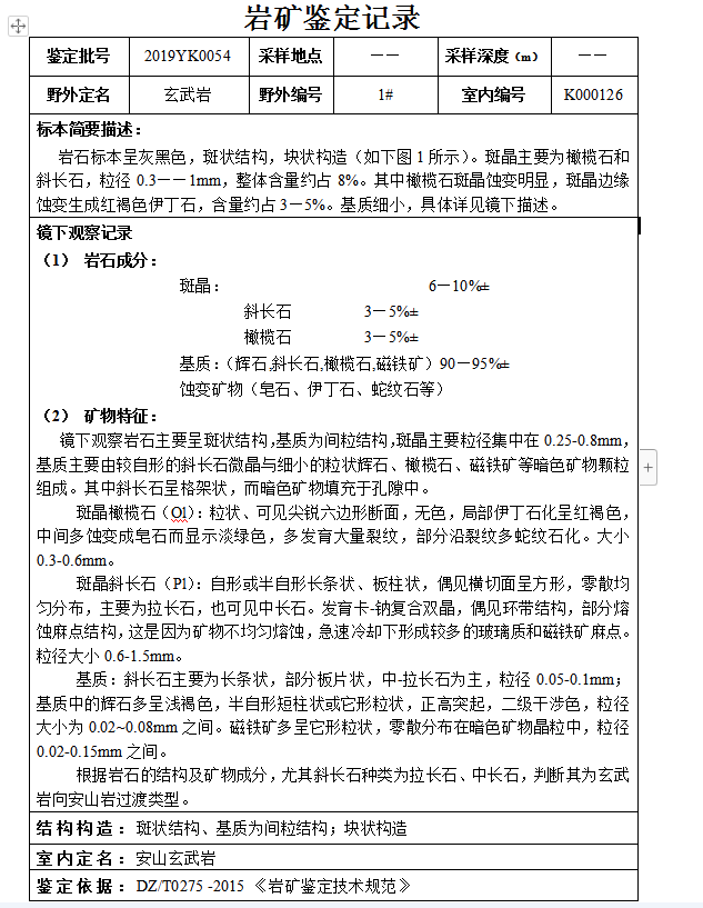 龙岩市高岭土化学成分分析 岩石矿鉴定实验室