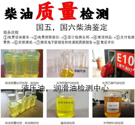 广东省油品检测鉴定中心 柴油化验 抗燃油质量检测