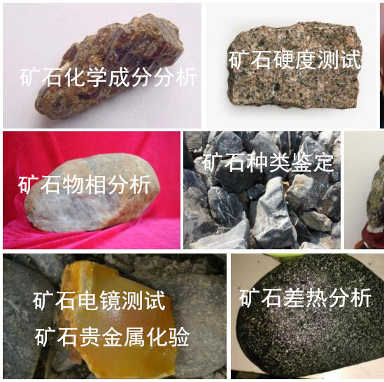 深圳宝安矿石薄片鉴定 矿石种类分析单位