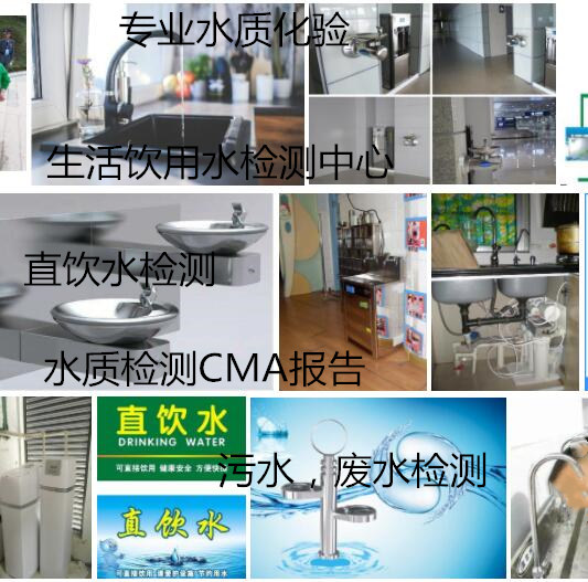 肇庆市农村井水饮用检测 水质重金属化验机构