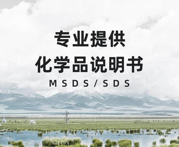 佛山市中英文SDS编写机构 货物运输条件鉴定中心