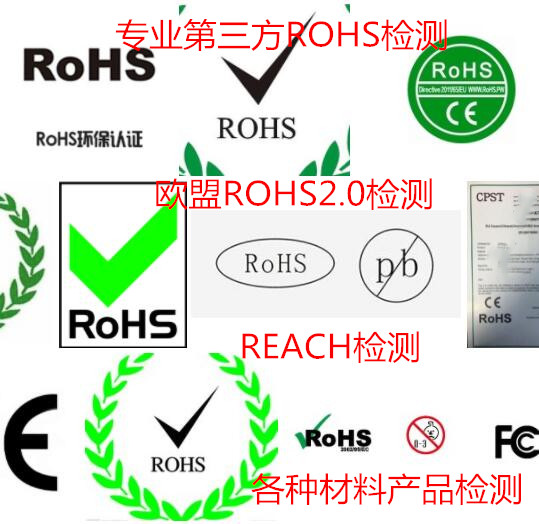 江门市铝材ROHS2.0检测 欧盟ROHS检测单位