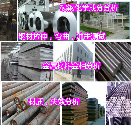肇庆市碳素钢带冷弯测试 Q345钢板拉伸检测机构