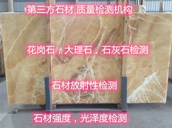 江苏省天然饰面石材检测 石材元素分析单位