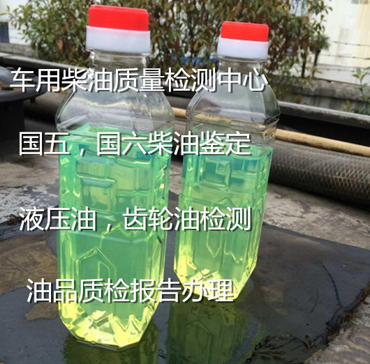 佛山大沥专业油品检测机构 第三方柴油质量检测