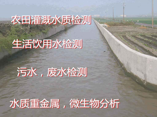 深圳南山水质检测单位 灌溉水质检测 渔业水质检测