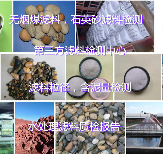 清远市鹅卵石滤料质量检测 砾石密度检测中心