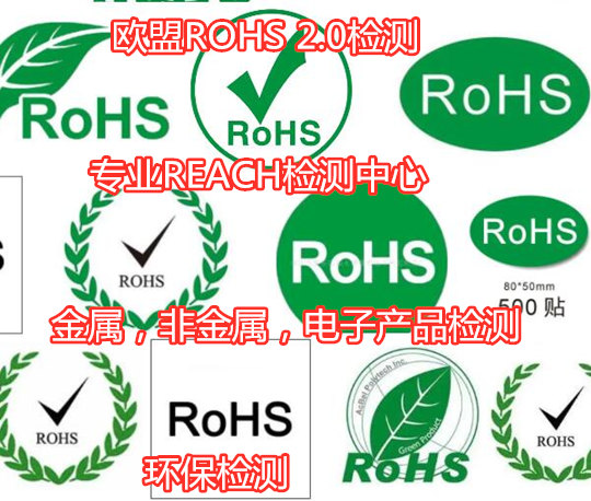 东莞市塑料橡胶重金属化验 ROHS2.0检测实验室
