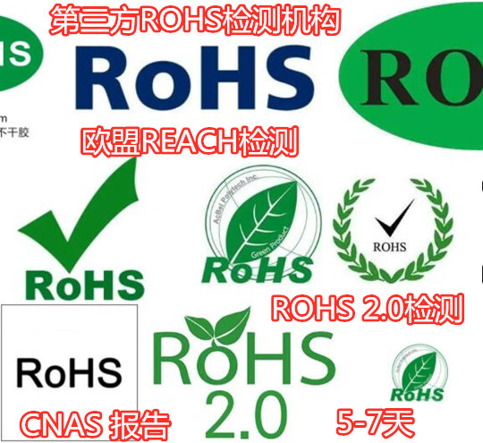 广州市专业ROHS认证机构 金属材质ROHS检测