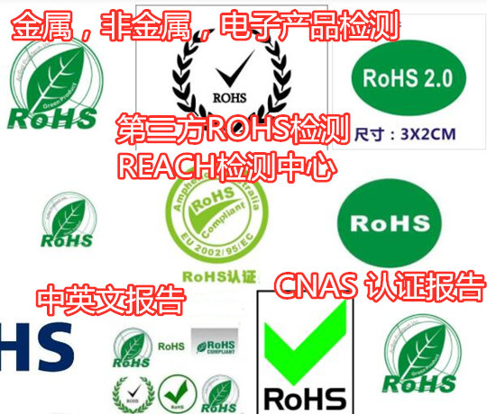 肇庆市电子产品ROHS认证 线路板ROHS检测中心