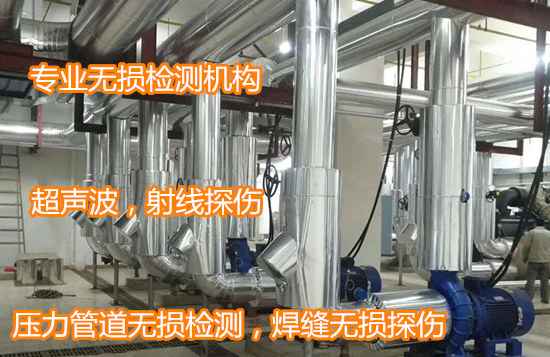 肇庆市压力管道无损检测 管道焊缝射线拍片中心