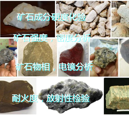 东莞市矿石放射性检测 矿石硬度检验机构