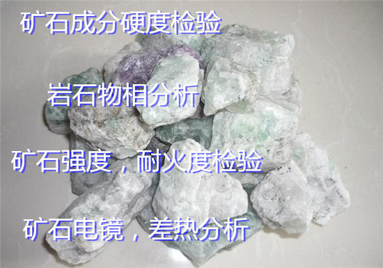 深圳市第三方矿石种类鉴定中心 矿石全元素化验