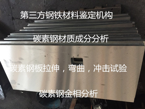 广西省金属钢材检测机构 专业碳素钢材质鉴定中心