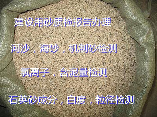 肇庆端州机制砂常规指标检测 石英砂成分白度检验单位
