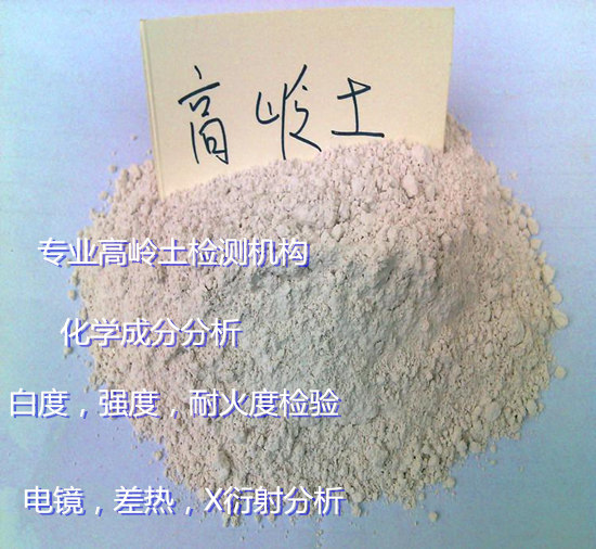 广东省高岭土物相分析 干燥收缩率检测机构