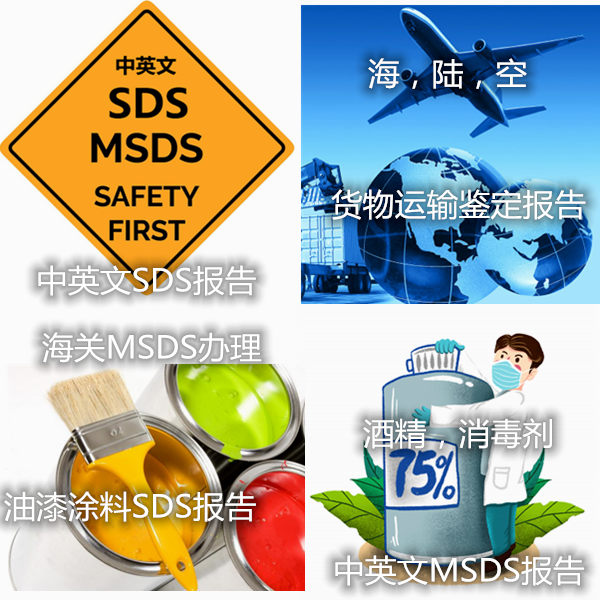 广州市消毒剂MSDS办理 货物运输鉴定机构