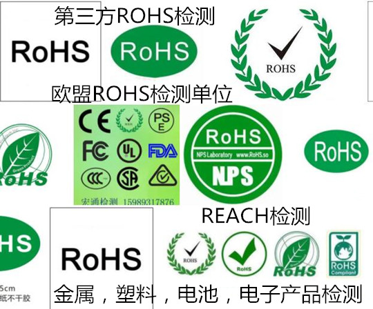 佛山顺德金属ROHS检测 钢铁材料环保ROHS认证中心