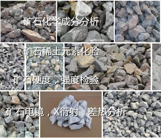 福建省矿石化学成分分析 花岗石密度检验中心