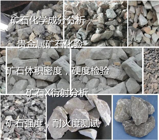 龙岩市矿石放射性检测 金属矿石品位鉴定单位