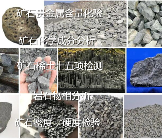 漳州市稀土矿石成分分析 矿石稀土含量检测机构