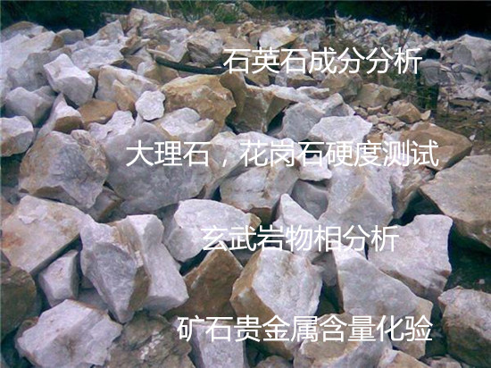 漳州市稀土矿石成分分析 矿石稀土含量检测机构