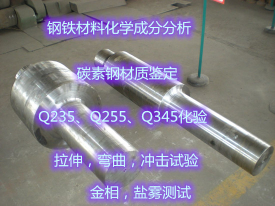 漳州市碳素钢板冲击试验 钢铁材料光谱检测单位