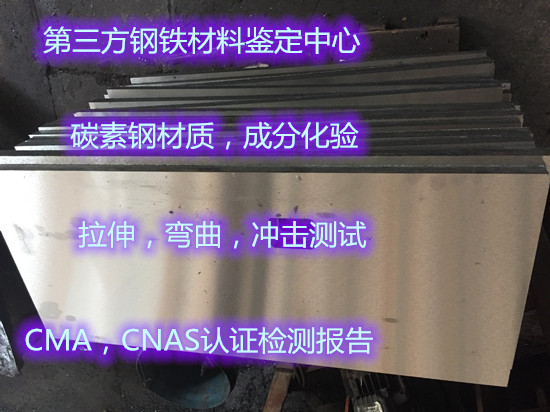 广州市碳素钢检测中心 专业拉伸试验实验室