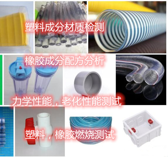 肇庆市PVC塑料成分分析 塑料弯曲强度试验机构