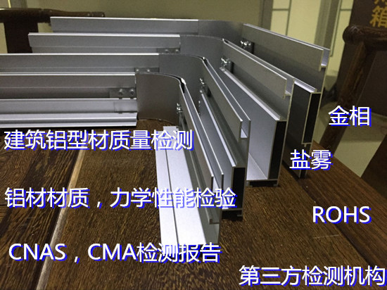 广州市铝合金光谱检测 铝型材质量检测单位