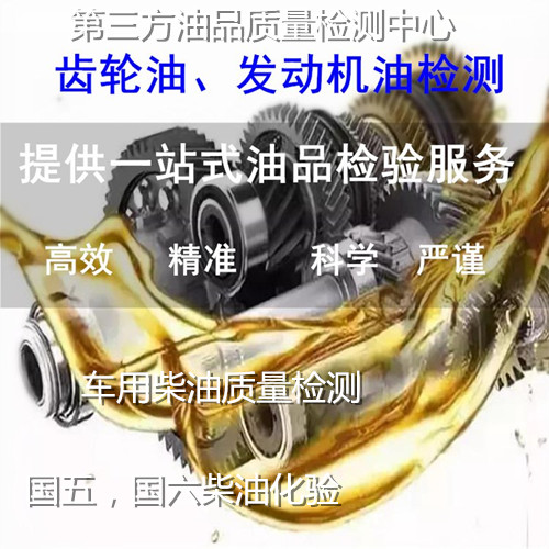 广州番禺柴油油品检测单位 国六柴油检测报告