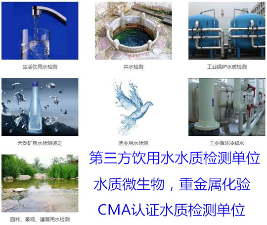 广州从化饮用水检测中心 生活饮用水重金属化验