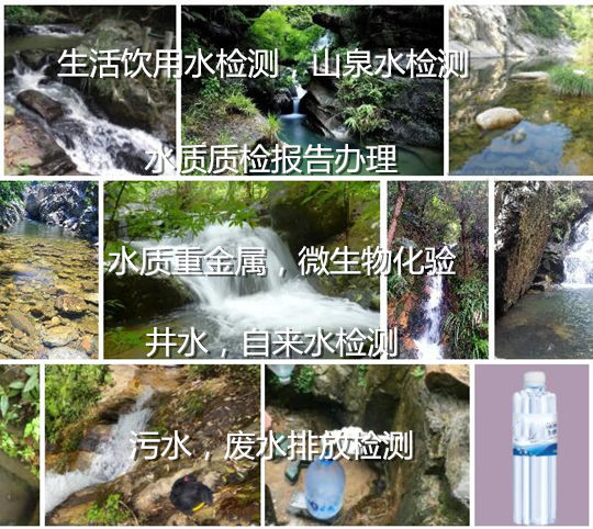 东莞市第三方水质质检机构 包装饮用水检测机构