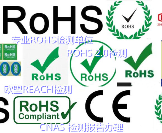 广东省哪里能做欧盟ROHS2.0检测
