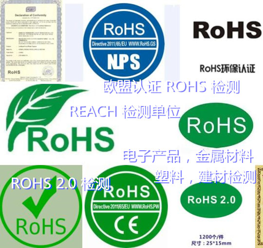 泉州市电子产品ROHS检测 欧盟ROHS2.0检测机构