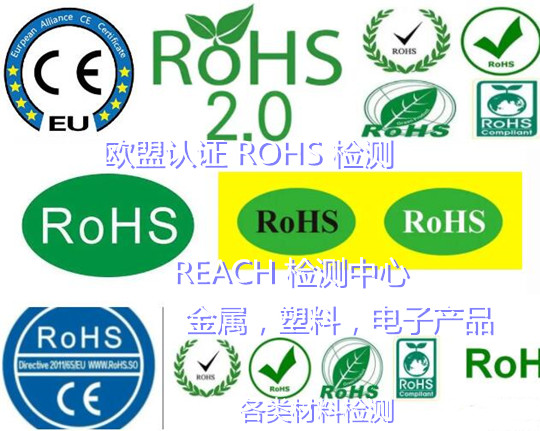 江西省第三方ROHS检测中心 塑料有害物质检测