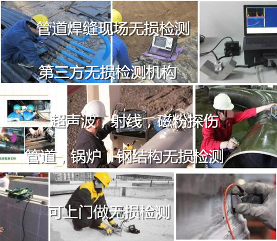 深圳宝安压力管道无损检测 焊缝射线探伤机构