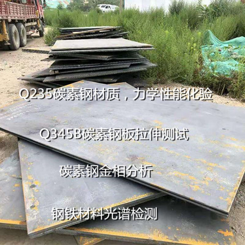 广西省碳素钢拉伸测试 钢板弯曲强度试验单位